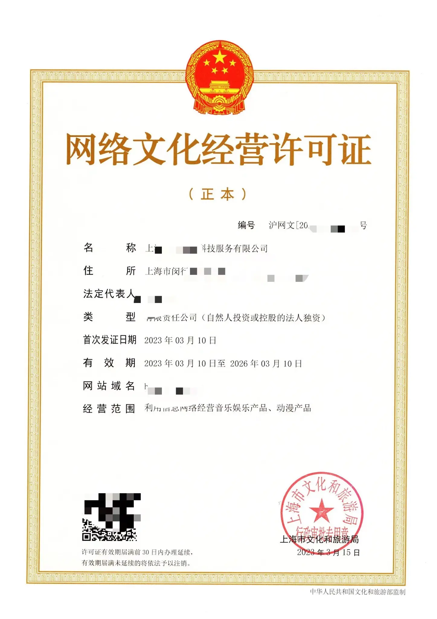 上海文化網絡許可證年檢 網頁設計的合規性要求與操作指南